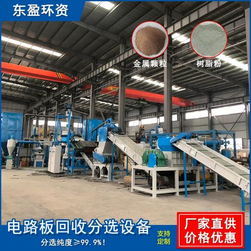 东盈 废旧电路板回收处理设备 电加热电子元件拆解 金属塑料分离